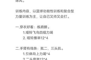  初学者如何获得篮球训练的支持和建议